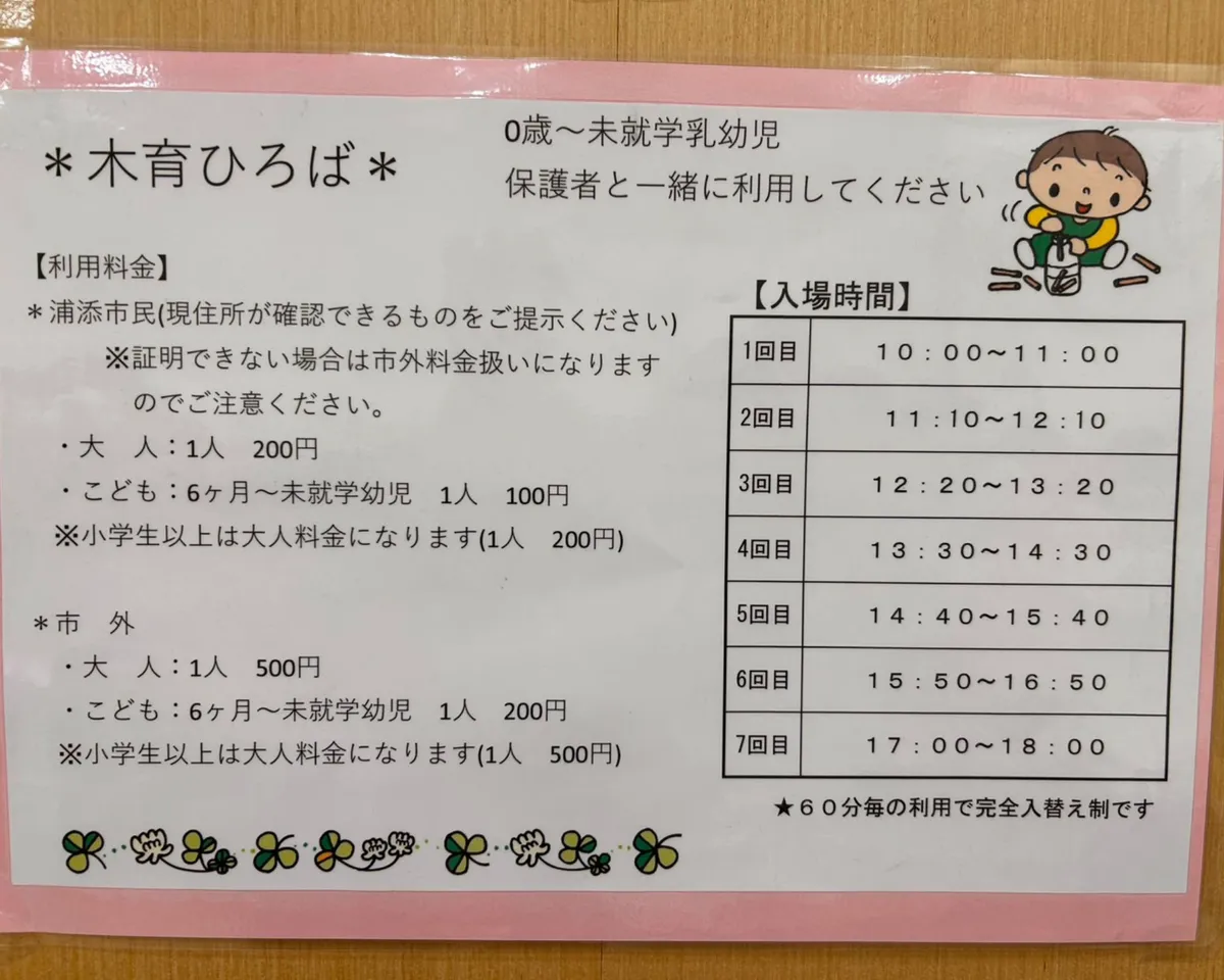 パルコ西海岸 てぃんさぐ(木育ひろば)のここに注意